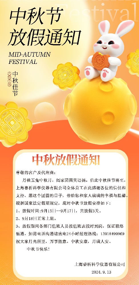 攝圖網_402643661_簡約橙色中秋節放假通知長屏海報(企業商用).jpg