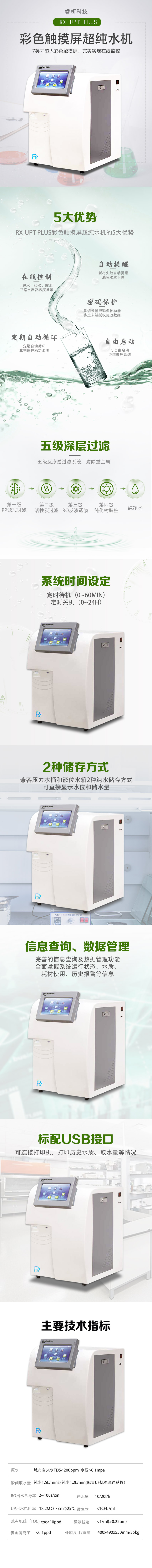 彩色觸摸屏超純水機.jpg