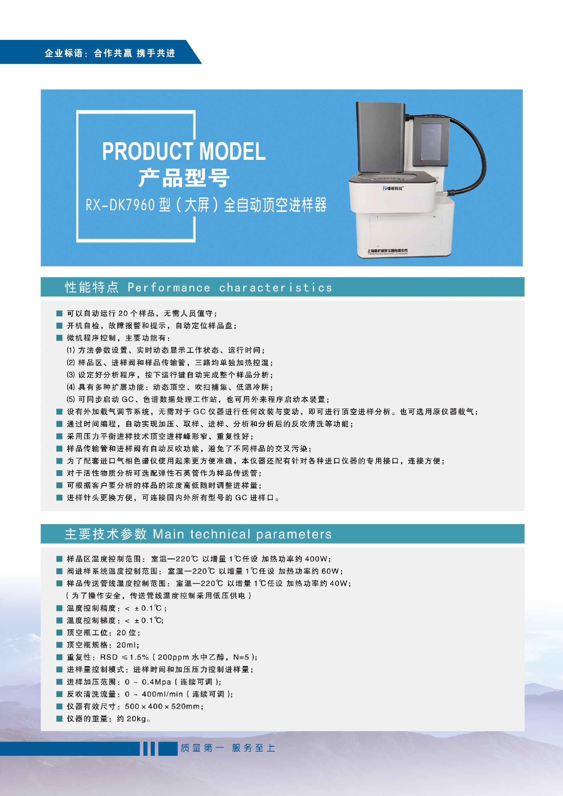 RX-DK7960型（大屏）全自動頂空進樣器.jpg
